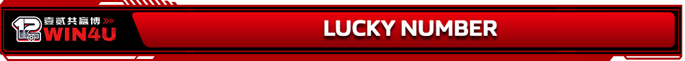  Lucky Number Prize