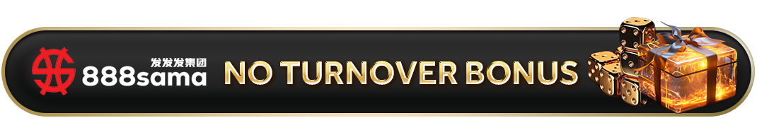  No Turnover Bonus